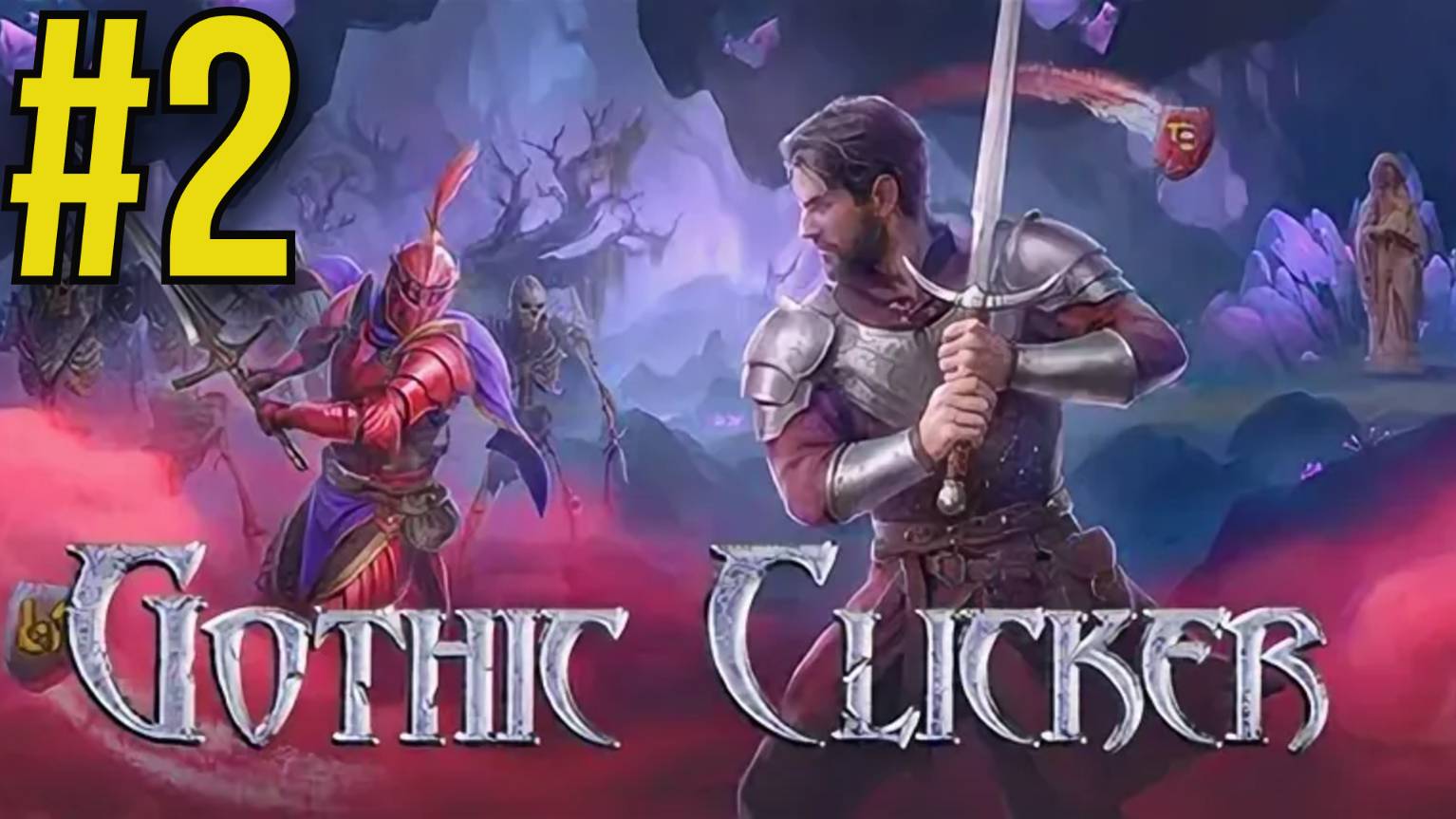 Gothic Clicker Прохождение(2025) ч2 Легендарная Гойтика