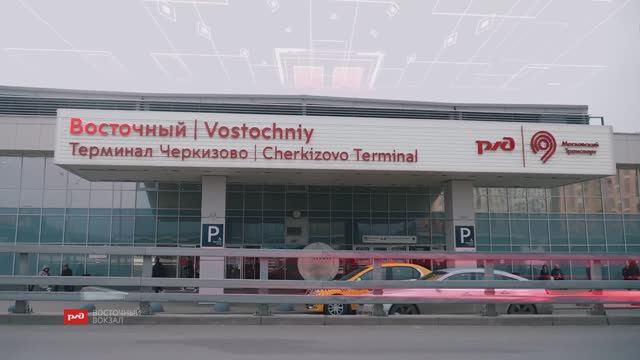 Восточный вокзал. Москва.