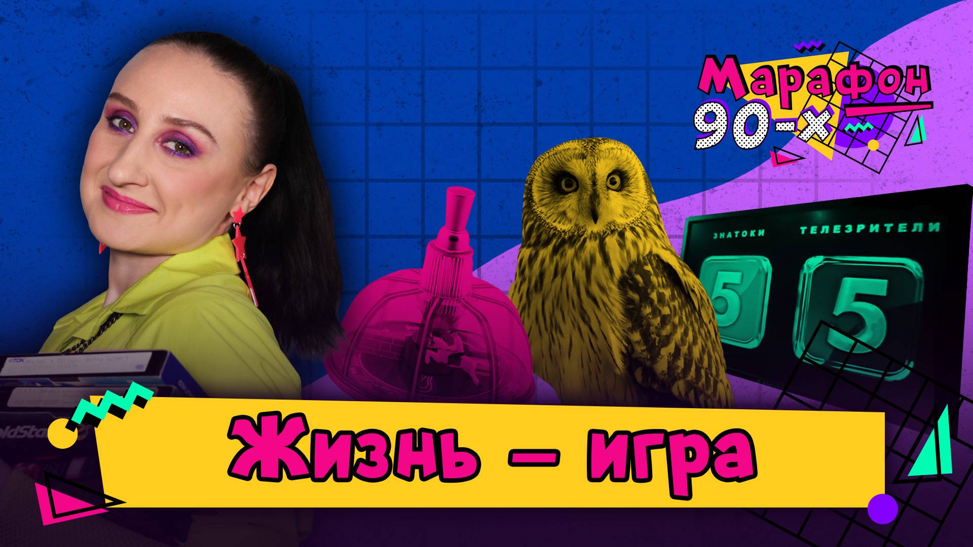 «Что? Где? Когда?» – 50: неизвестные факты о любимой игре| Марафон 90-х