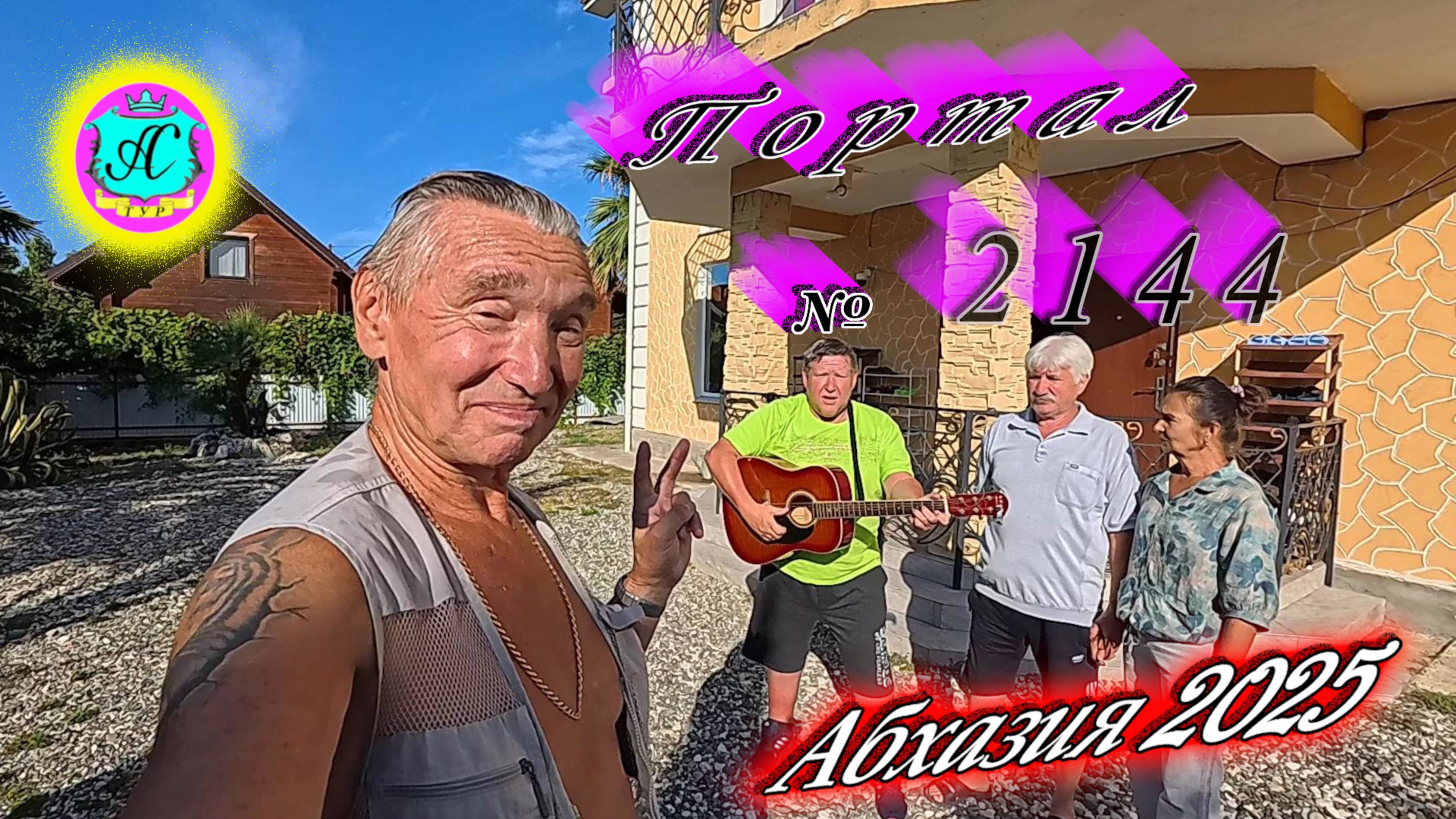 #Абхазия2025🌴 4.09.25г. Выпуск №2144🌡вчера +27°🌡ночью  +20°🐬море +27,0❗