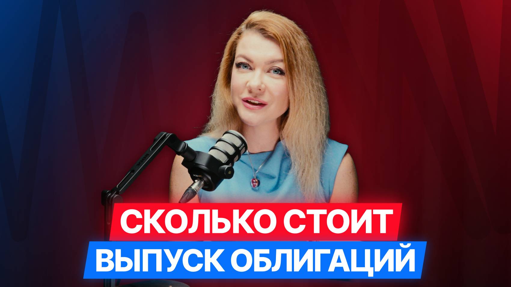 [6/8] ОБЛИГАЦИИ ДЛЯ МСП ЗА 8 ШАГОВ: Расходы на выпуск облигаций для МСП: полный гид.  #облигации