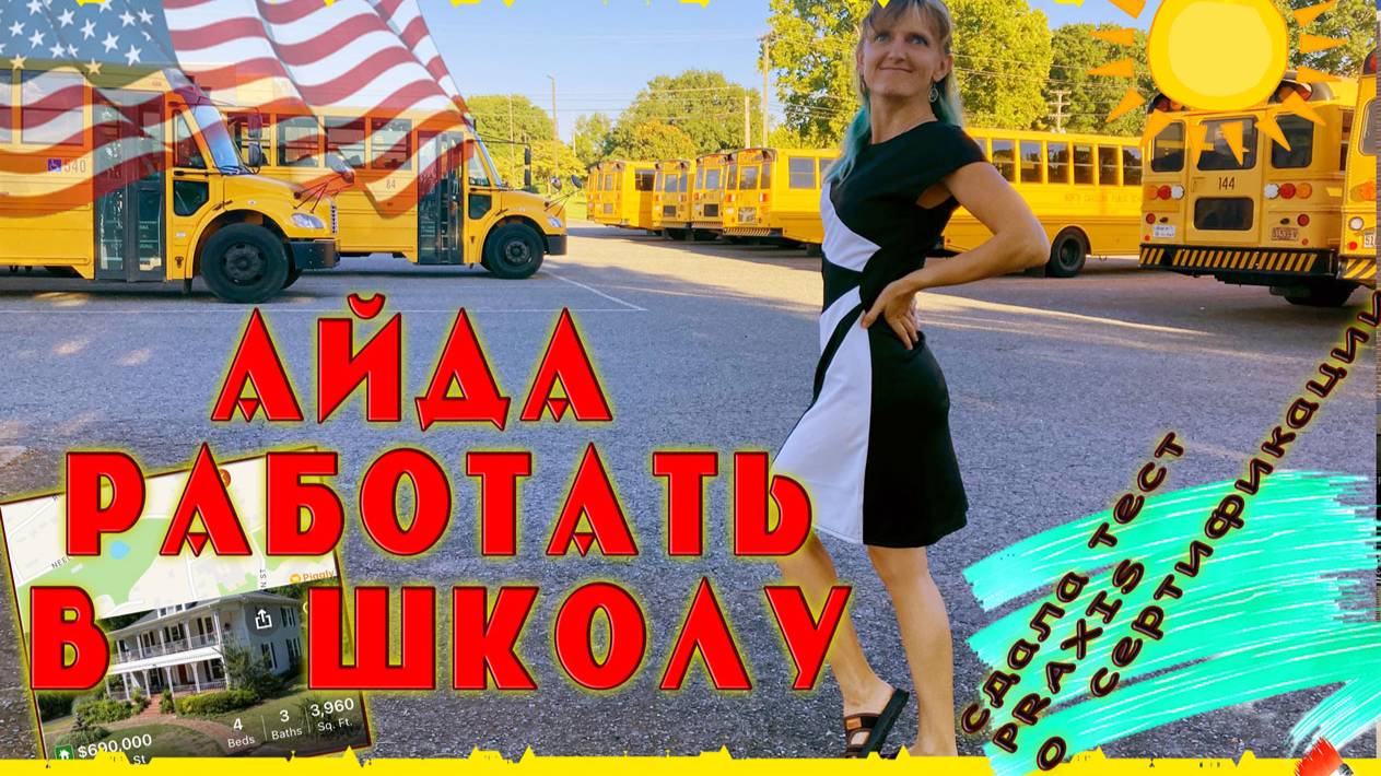 Как стать учителем в школе США. Сдаю тест praxis