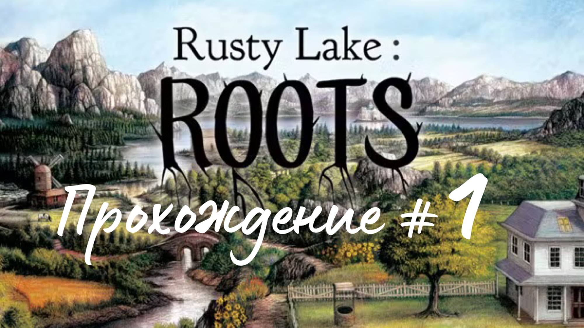 RUSTY LAKE ROOTS- Прохождение #1. Родословная Вандербумов