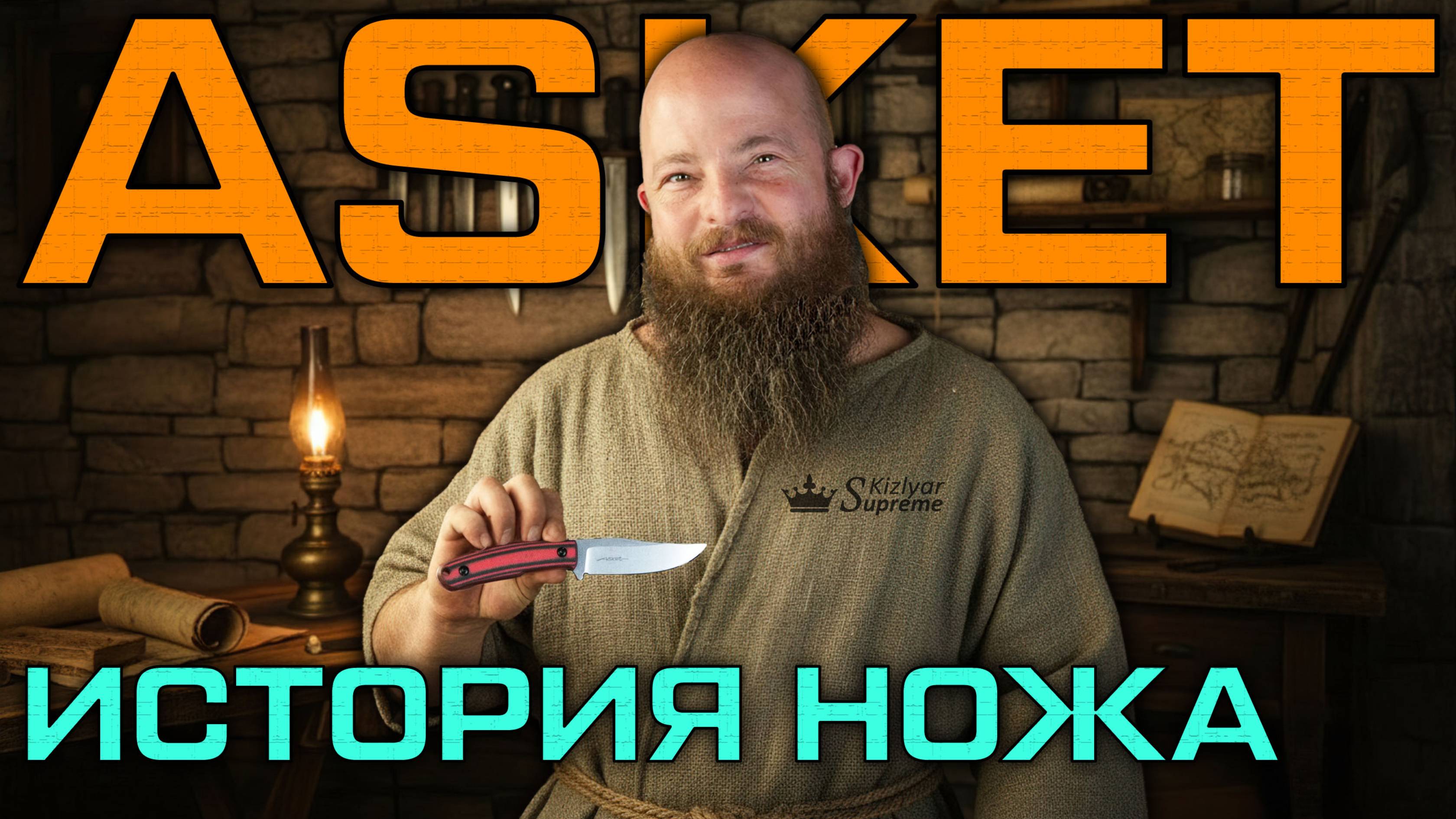 Самый удачный городской фикс Asket. Рубрика «История ножа» от Kizlyar Supreme