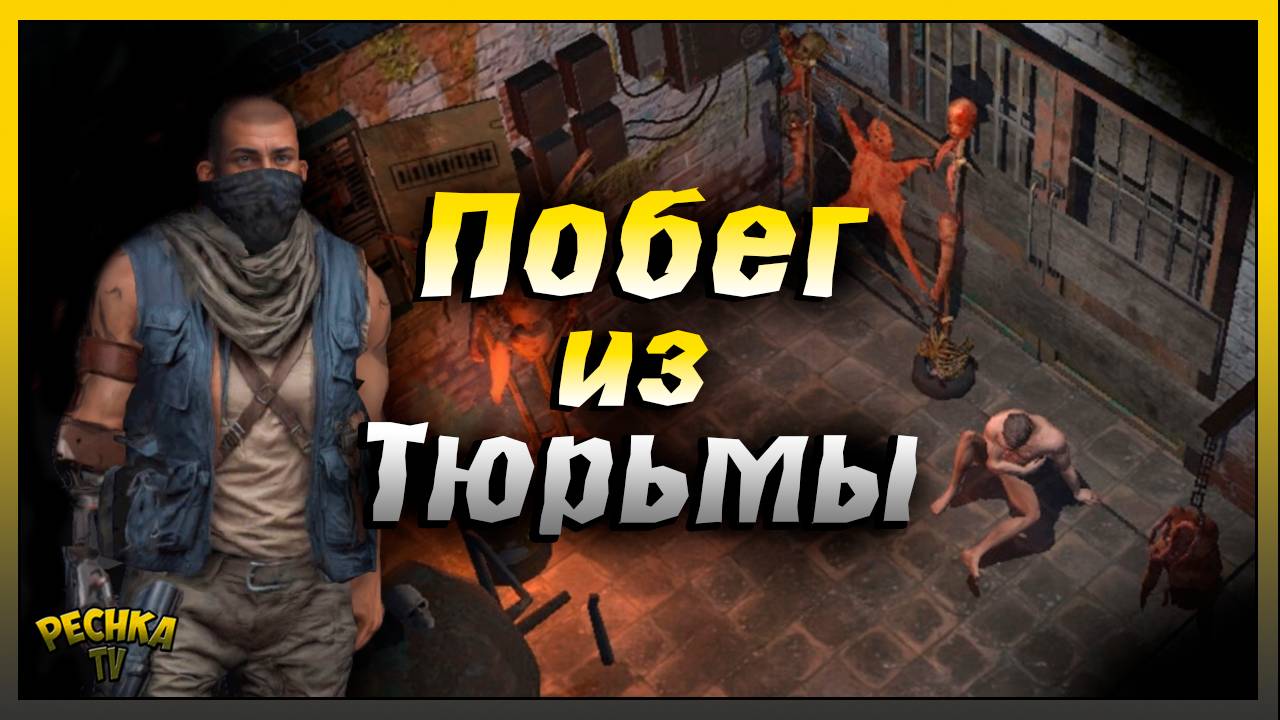 Побег из Тюрьмы мародеров | По остывшим следам | Metro 2055 - last day survival