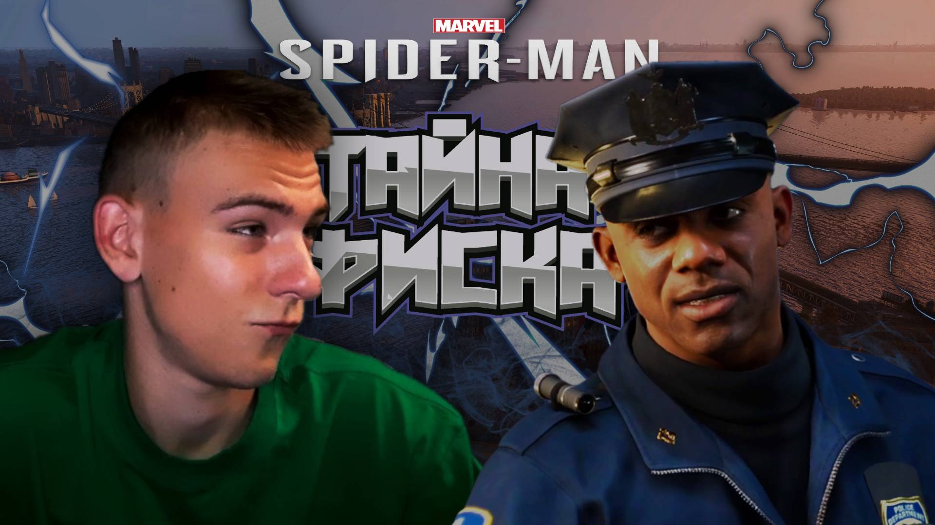 Spider-Man Remastered ■ ПРОХОЖДЕНИЕ ■ СЕКРЕТЫ ФИСКА ■ ЧАСТЬ 5 ■