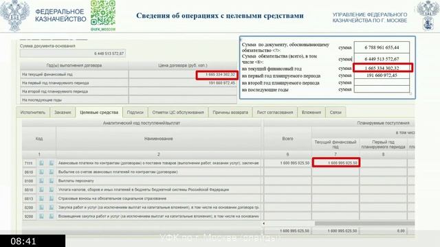 Вебинар от 28.08.2025 по актуальным вопросам казначейского сопровождения