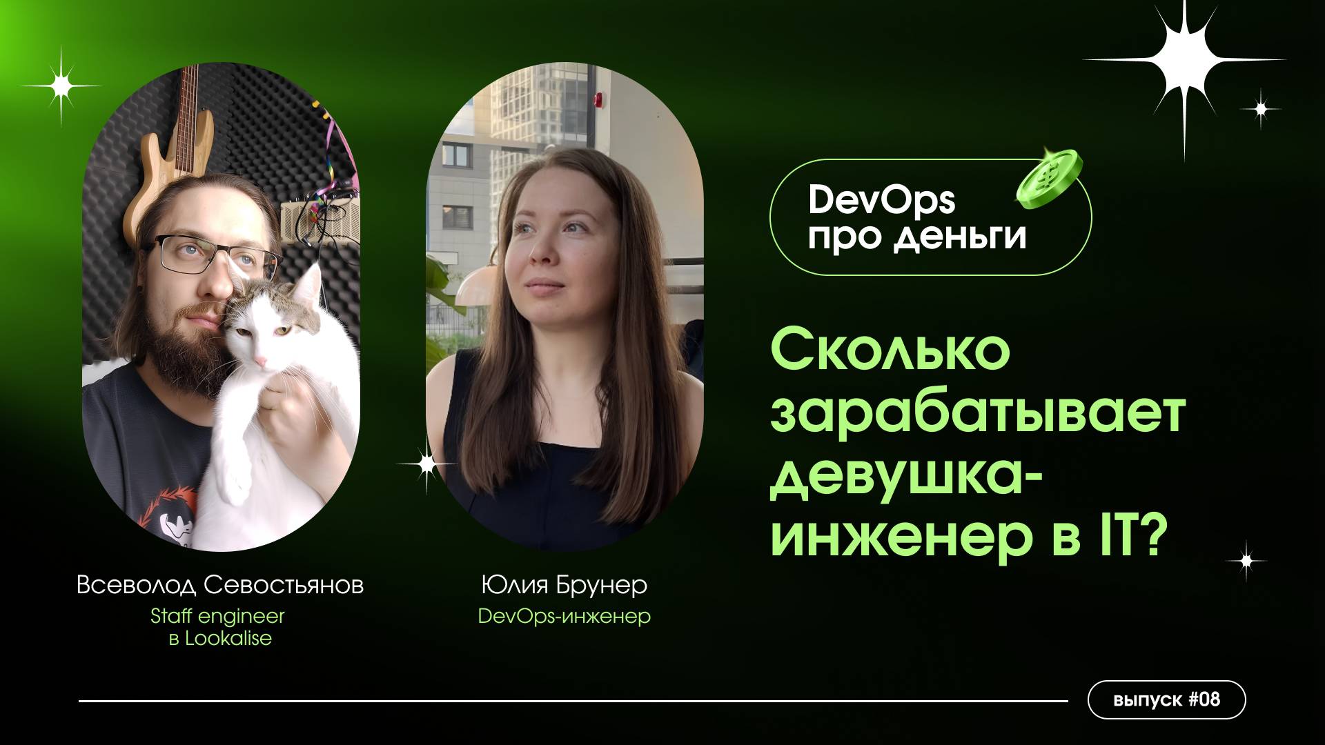DevOps про деньги: есть ли жизнь без митингов