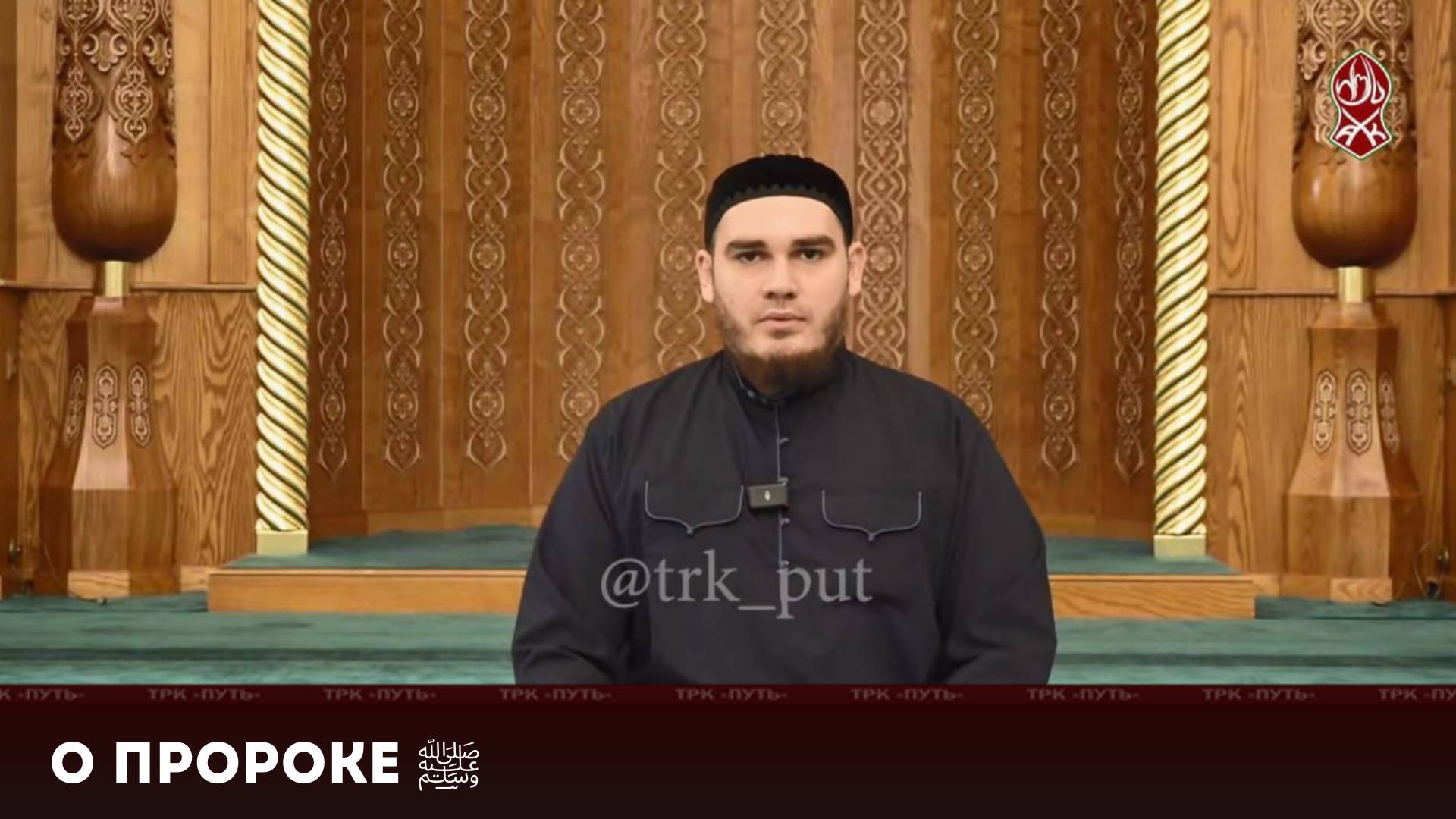 Рабиуль авваль. О Пророке ﷺ | «Познай свою религию»