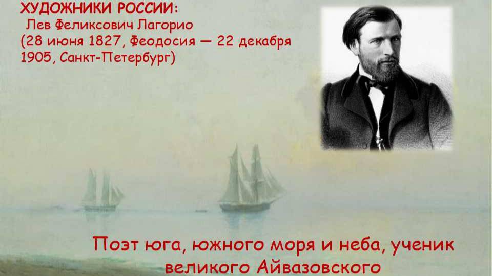 ХУДОЖНИКИ РОССИИ: Поэт юга, южного моря и неба, ученик великого Айвазовского