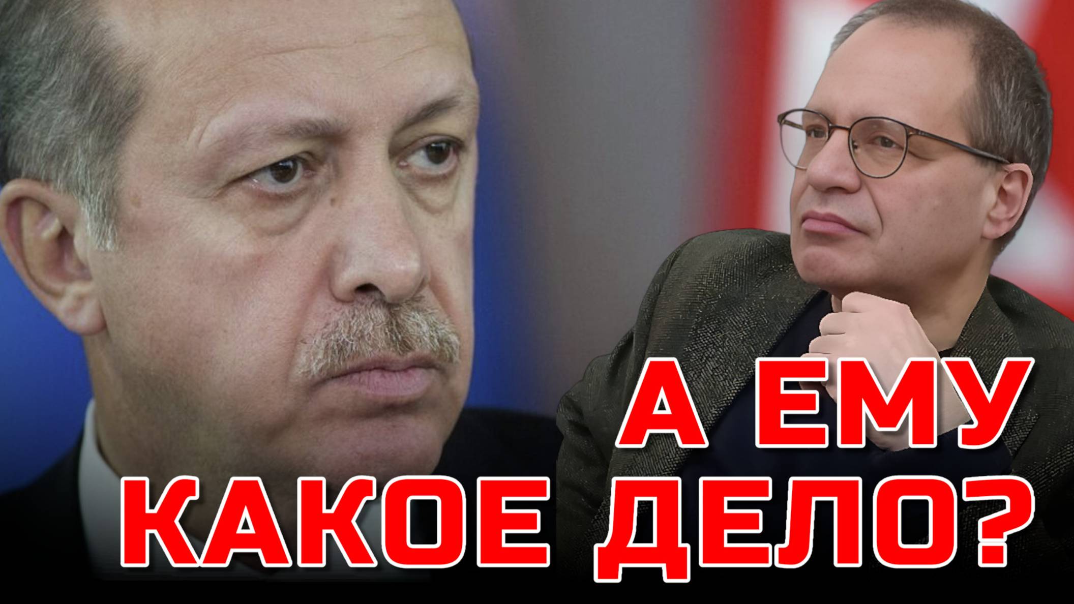 ЭРДОГАН о встрече ПУТИНА и ЗЕЛЕНСКОГО | Владимир Соловейчик