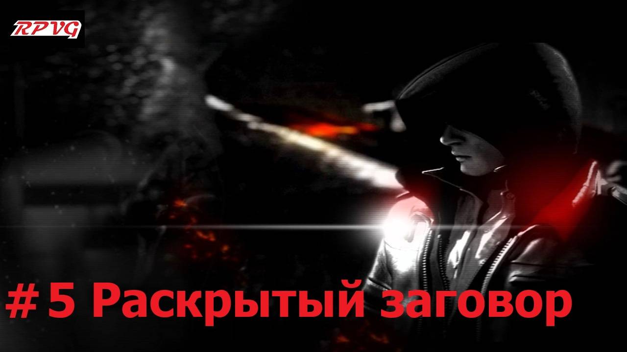Прохождение Prototype - Серия 5: Раскрытый заговор
