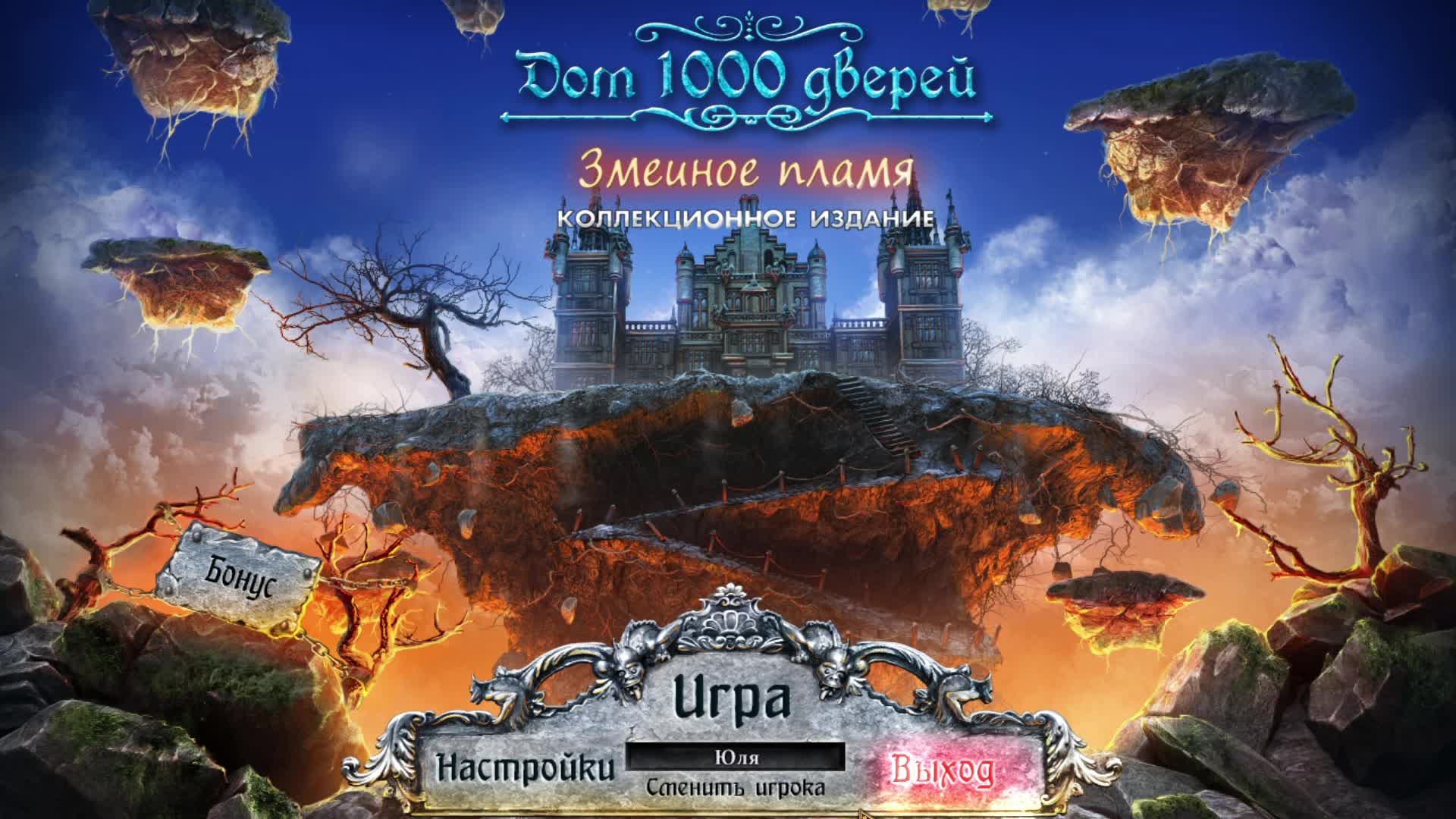 [2] House of 1000 Doors: Serpent Flame - Прохождение без комментариев