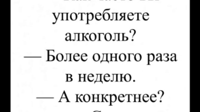 Как часто вы употребляете