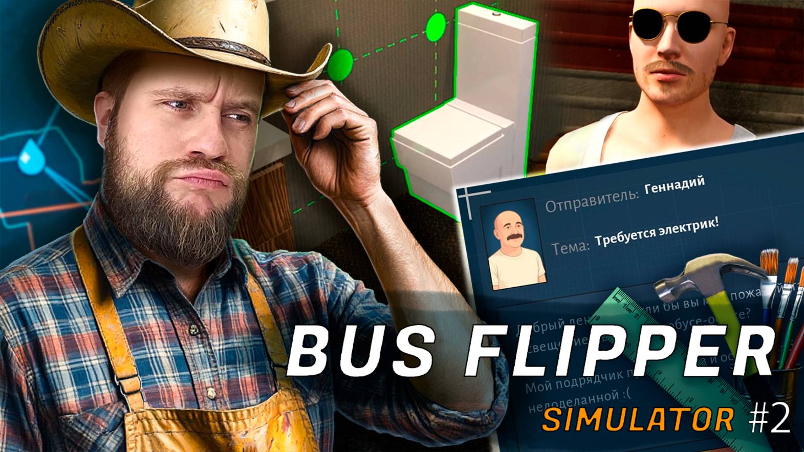 Джонни Синс переезжает! // BUS FLIPPER SIMULATOR #2