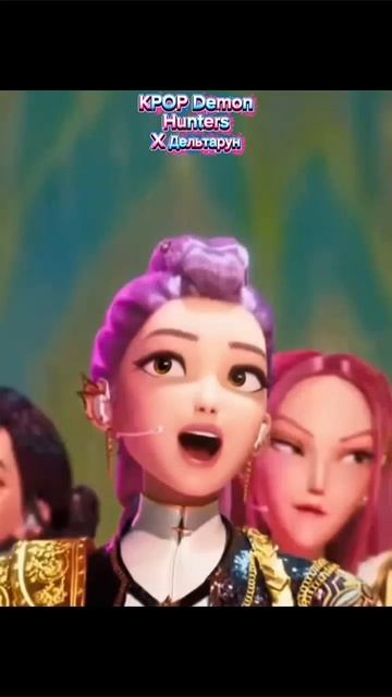 KPOP Demon Hunters X Дельтарун