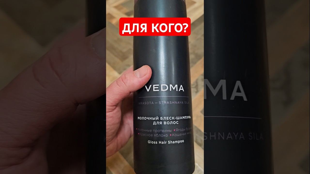 Они ведьмы? Для кого такие шампуни? #шампуньдляволос