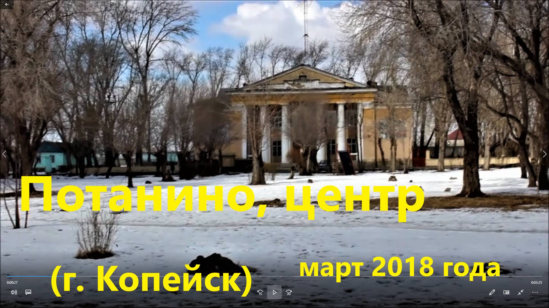 Потанино, центр.