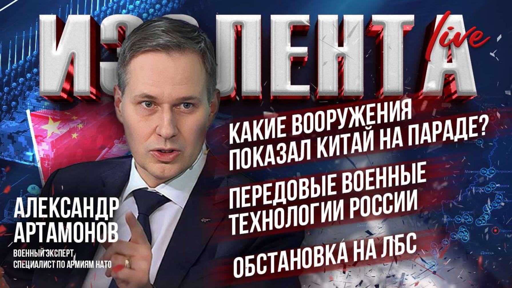 Какие вооружения показал Китай на параде? | Передовые военные технологии России | Обстановка на ЛБС