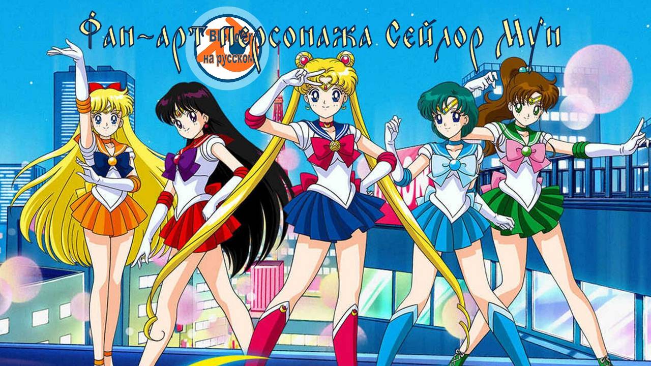 Создание фан-арта Сейлор Мун - Подробный процесс рисования любимого персонажа