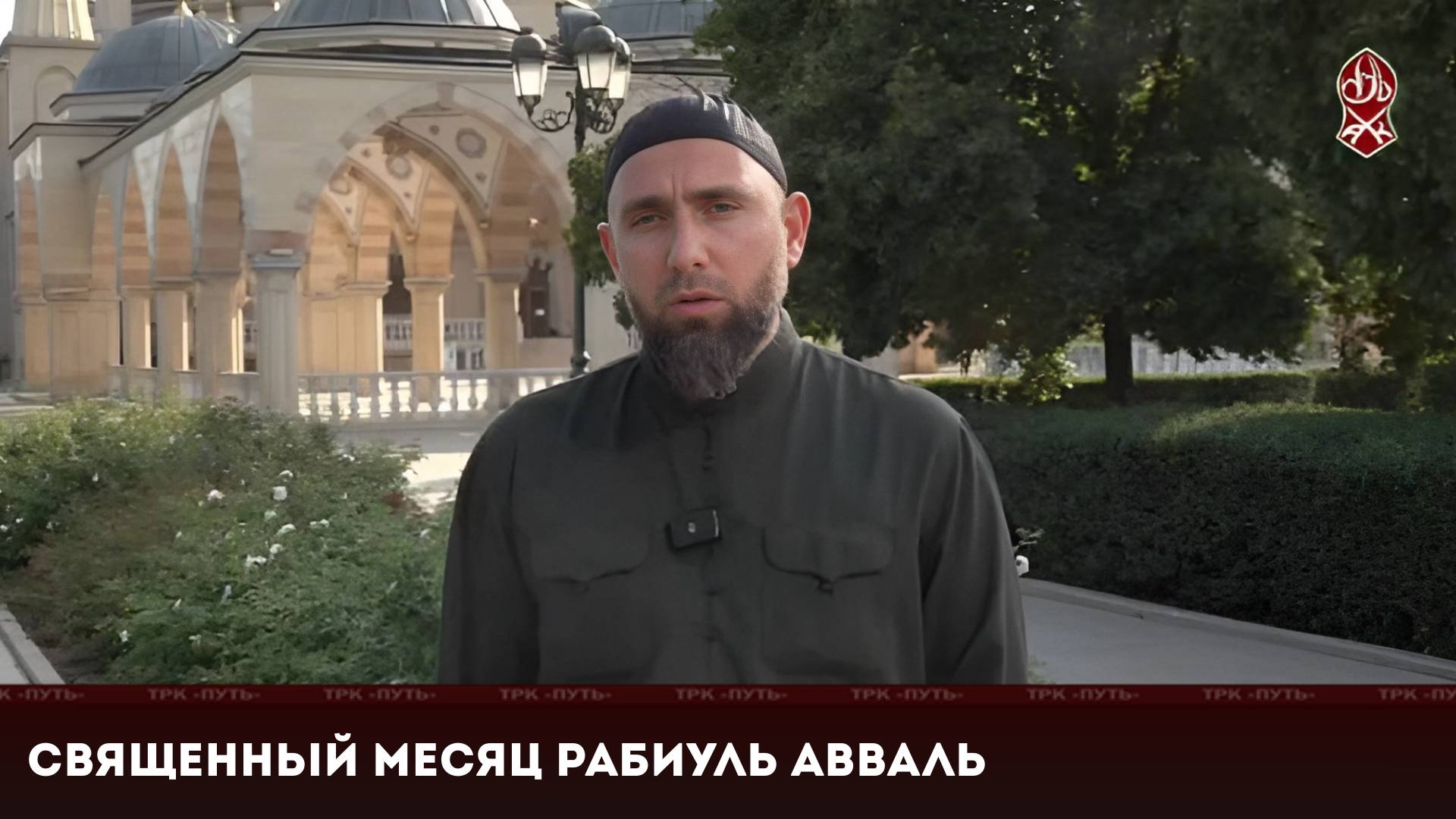 Священный месяц Рабиуль Авваль | "Динуль Ислам"