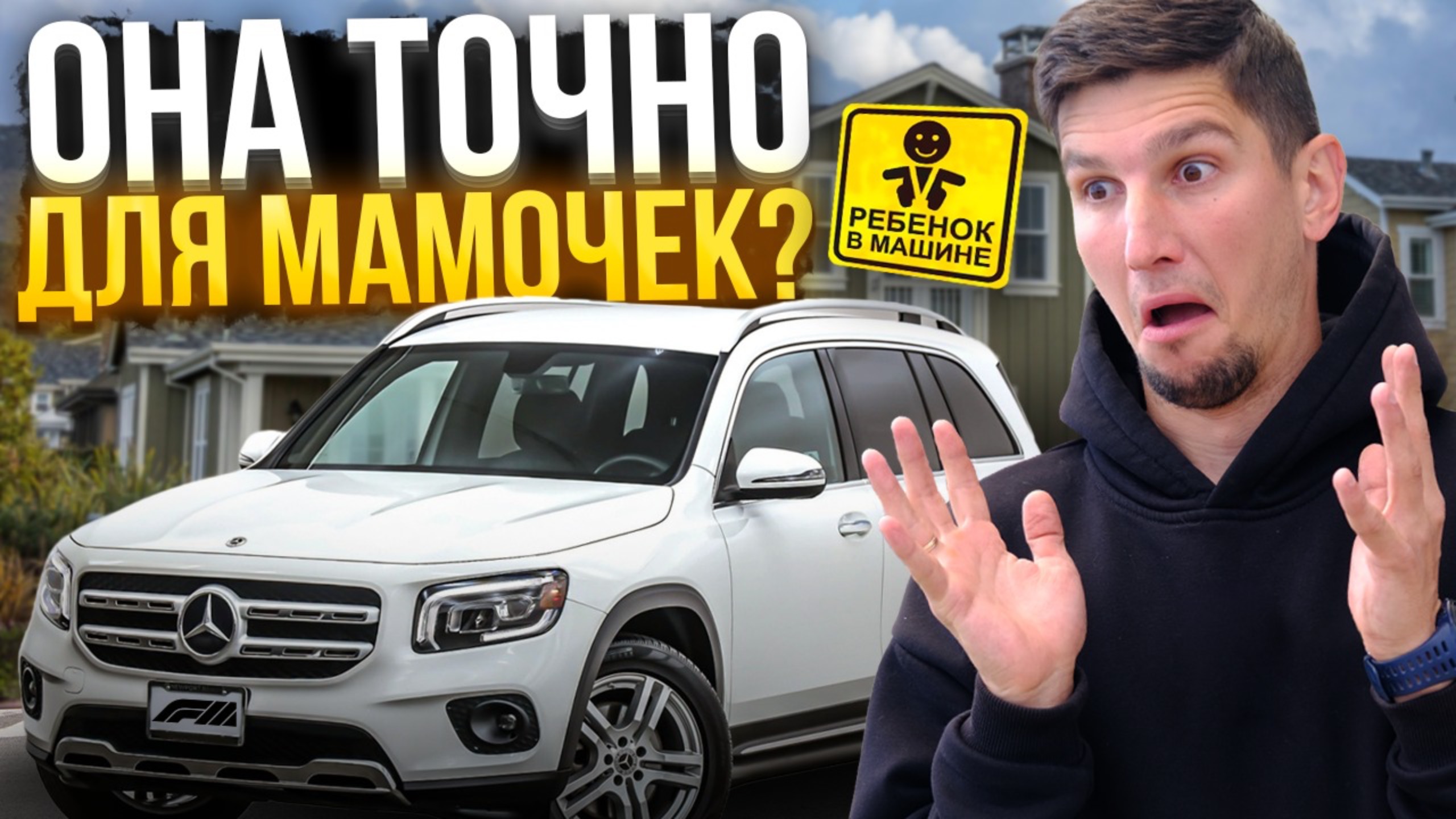 Mercedes GLB 2022 - Почему над ним смеются в США? Обзор за 6 минут