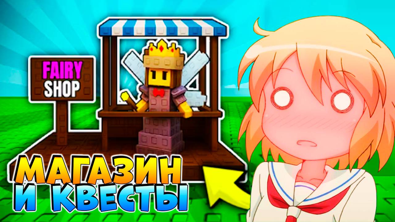 ВЫРАСТИ САД НОВЫЙ МАГАЗИН и ЕЖЕДНЕВНЫЕ КВЕСТЫ🌱Grow a Garden