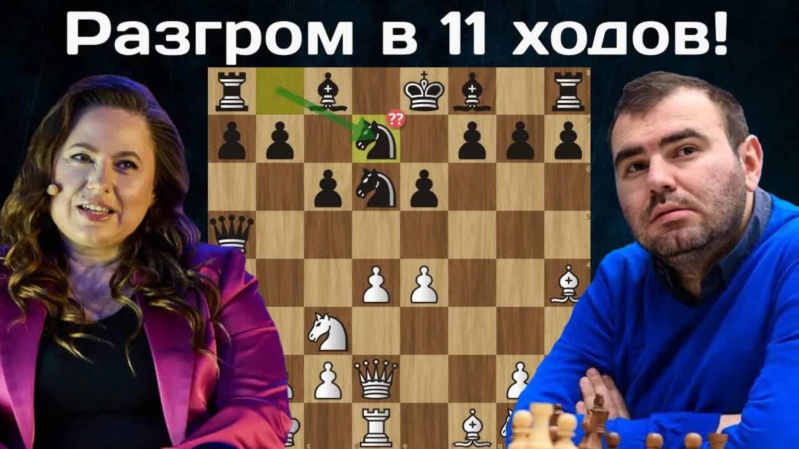 Шахрияр Мамедьяров - Юдит Полгар ｜ Атака Тромповского ｜ Чемпионат мира по блицу 2014 ｜ Шахматы