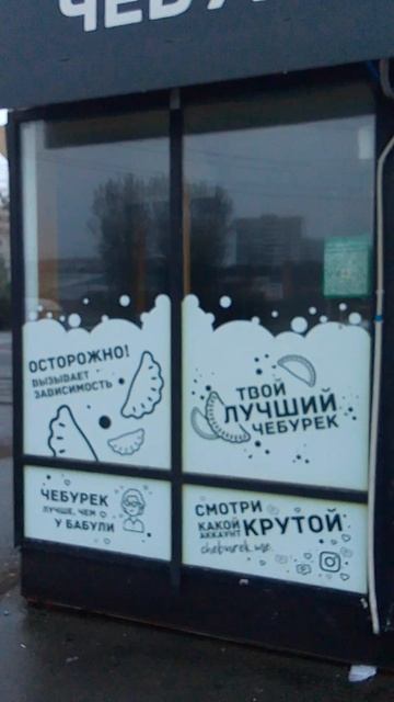 твой лучший чебурек