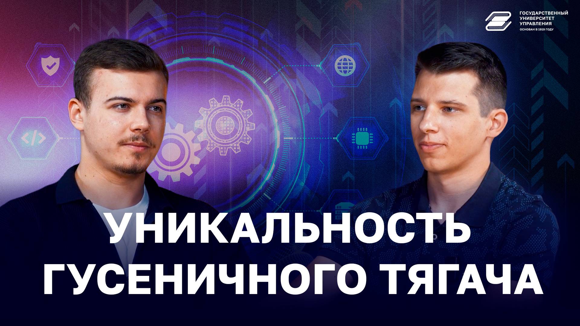 Уникальность гусеничного тягача | ГУУ