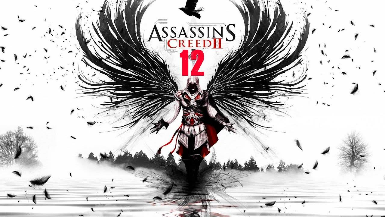 Прохождение игры Assassin's Creed II - 12