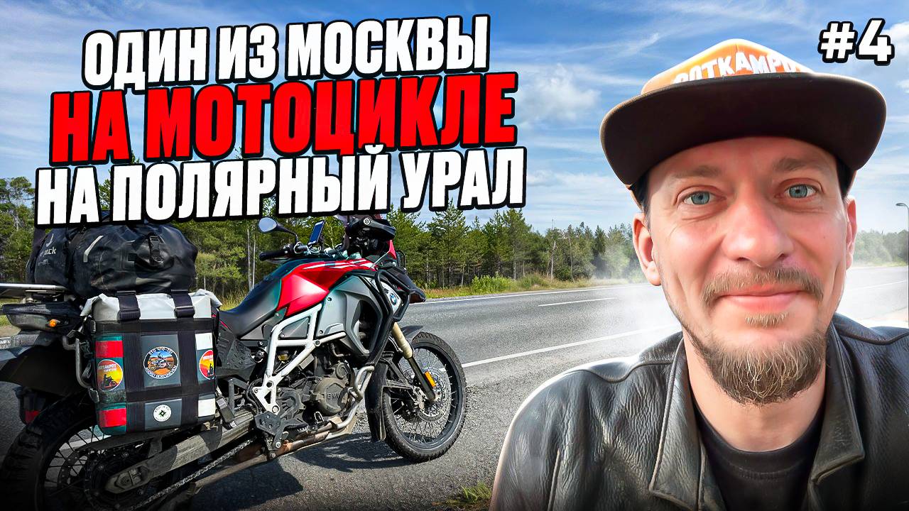 Мотоцикл, болота и песни у костра. Незапланированная ночь с мотобратьями в Сибири.