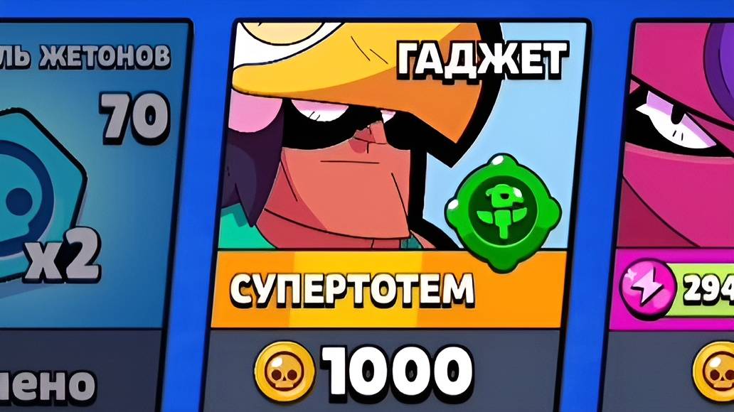 ПЕРВЫЙ ГАДЖЕТ НА БО! ГАДЖЕТ БО СУПЕРТОТЕМ В BRAWL STARS!