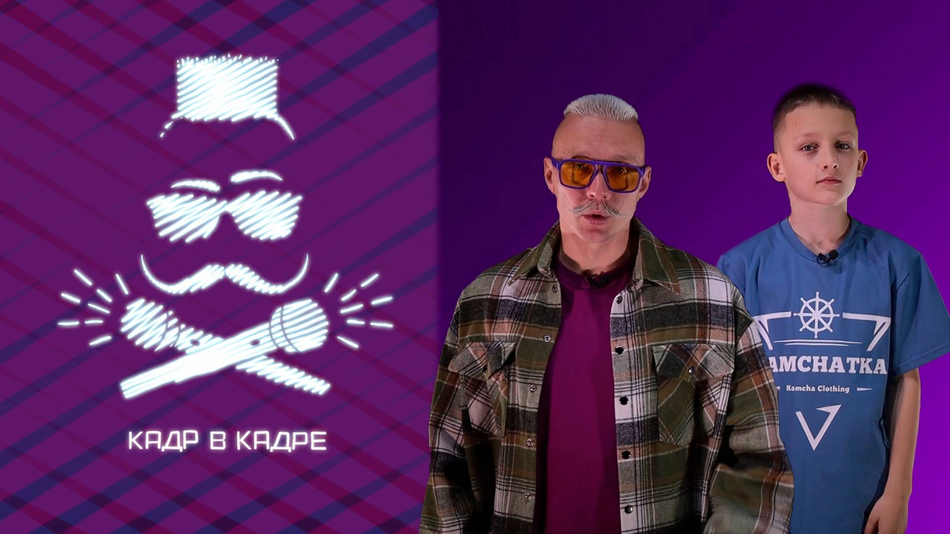 КАДР В КАДРЕ. 6.09