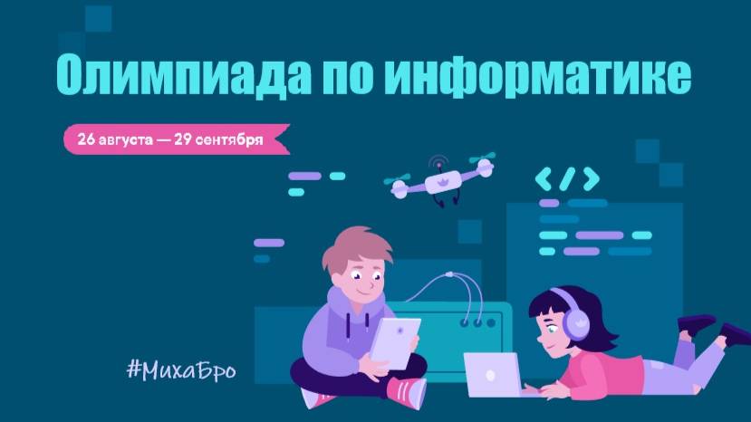 Олимпиада по ИНФОРМАТИКЕ, Сентябрь 2025 / УчиРу / Разбор заданий / Ответы 80 из 80