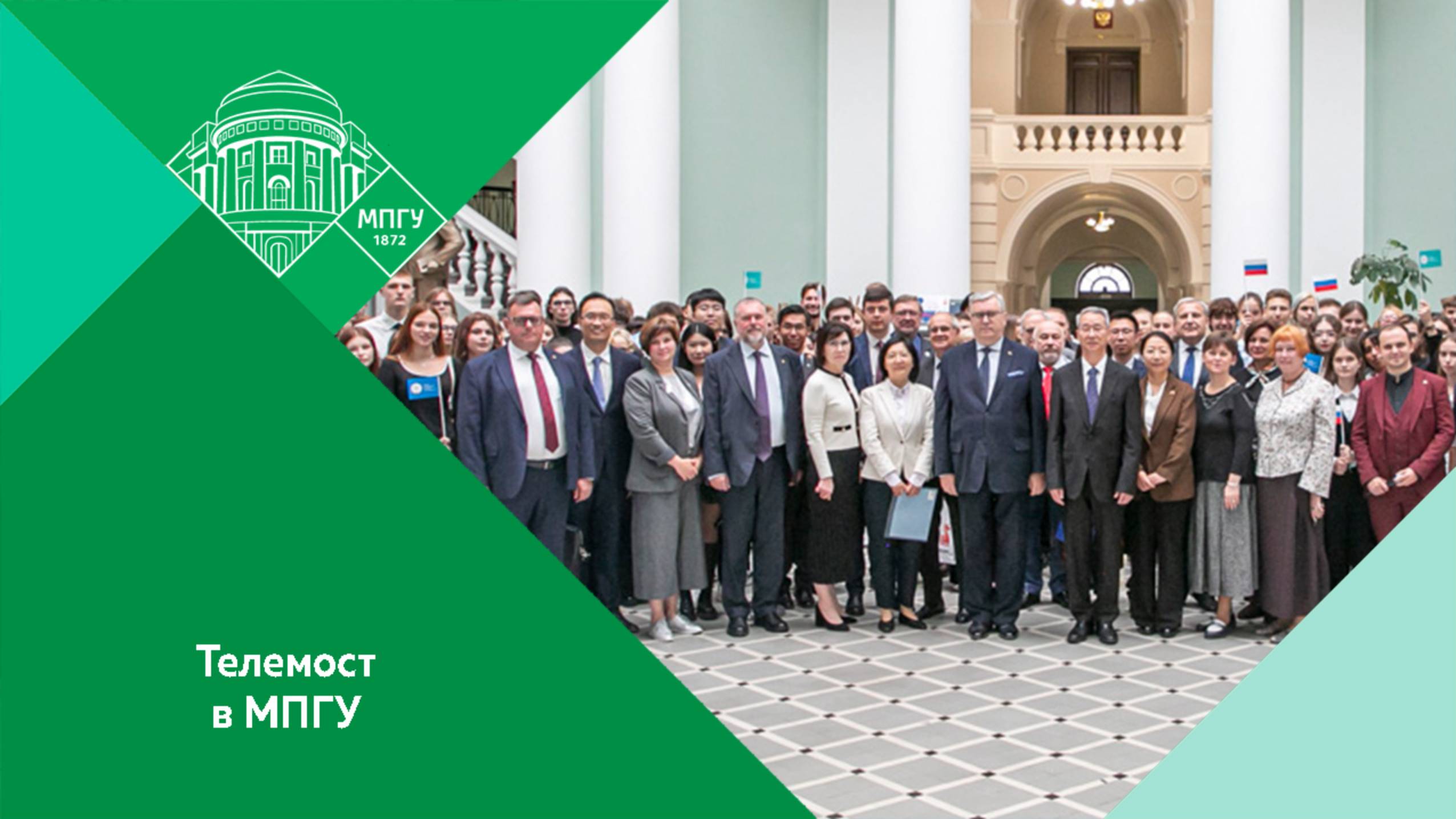 Международный телемост «80 лет со дня окончания Второй мировой войны»