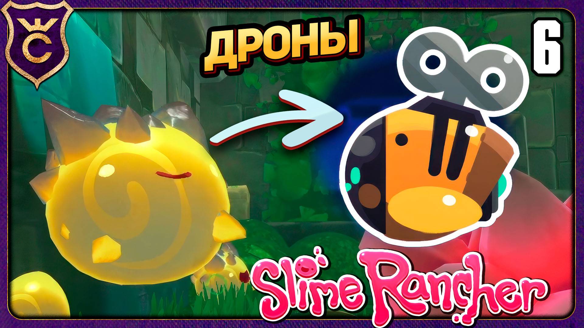 ИЗ РУИН В ДРОНЫ! 6 Slime Rancher Zero