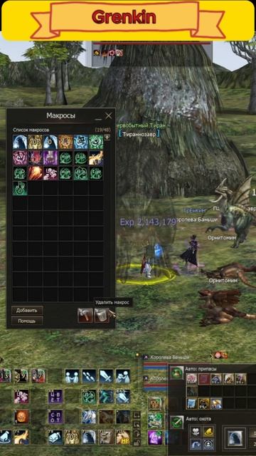 Как поставить ТИТУЛ в игре Lineage 2 Main