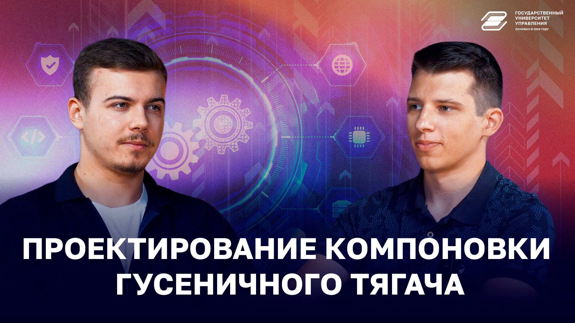 Проектирование компоновки гусеничного тягача | ГУУ