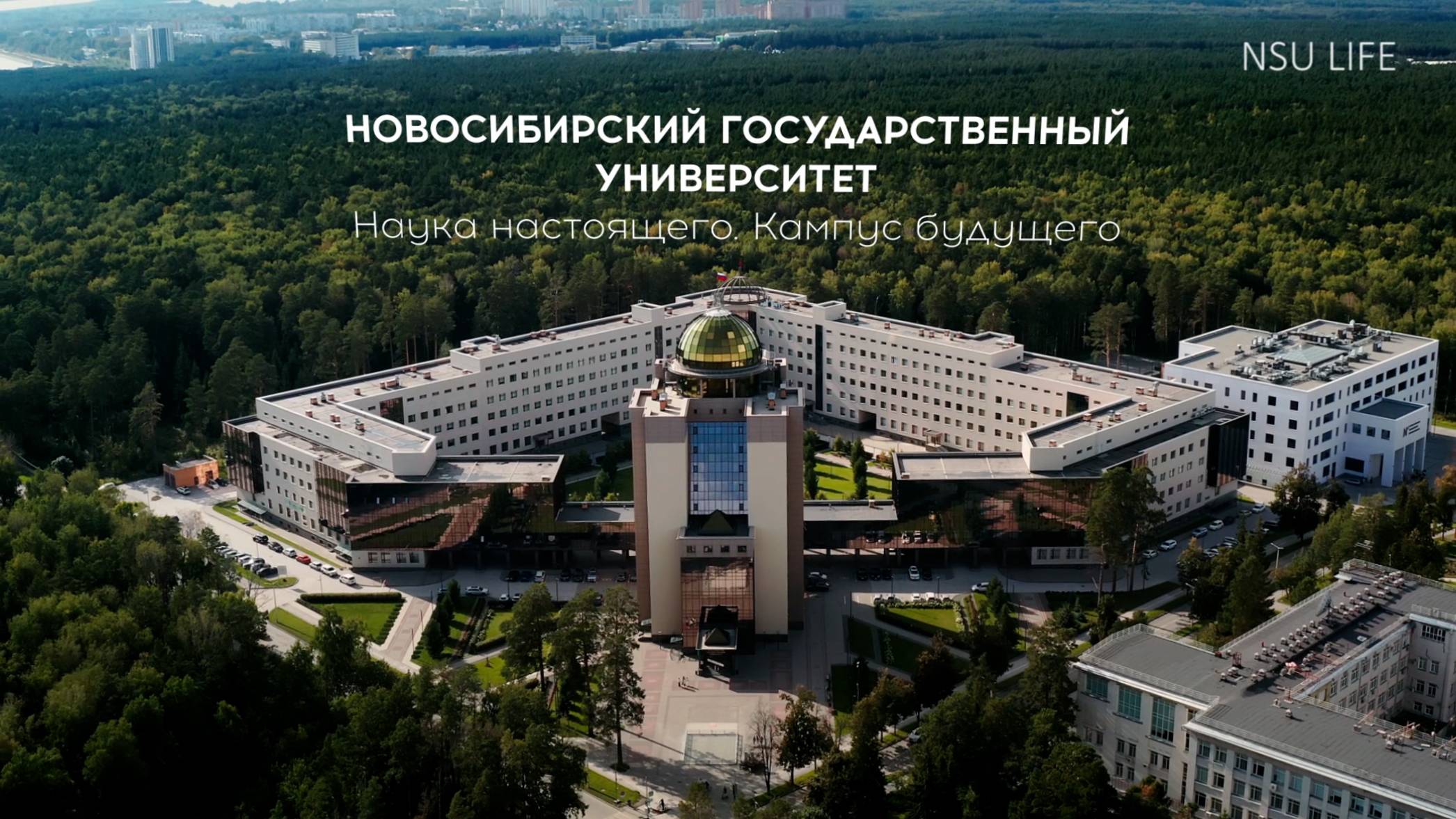 НГУ: кампус будущего