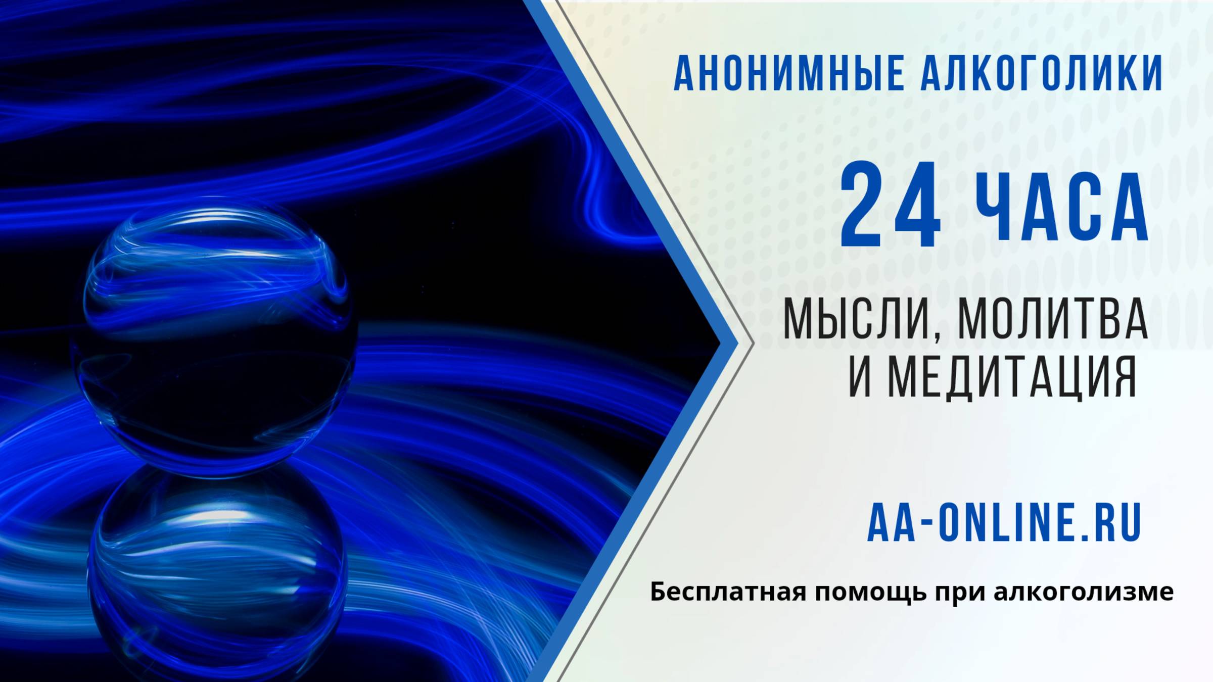 24 Часа. 23 Сентября.