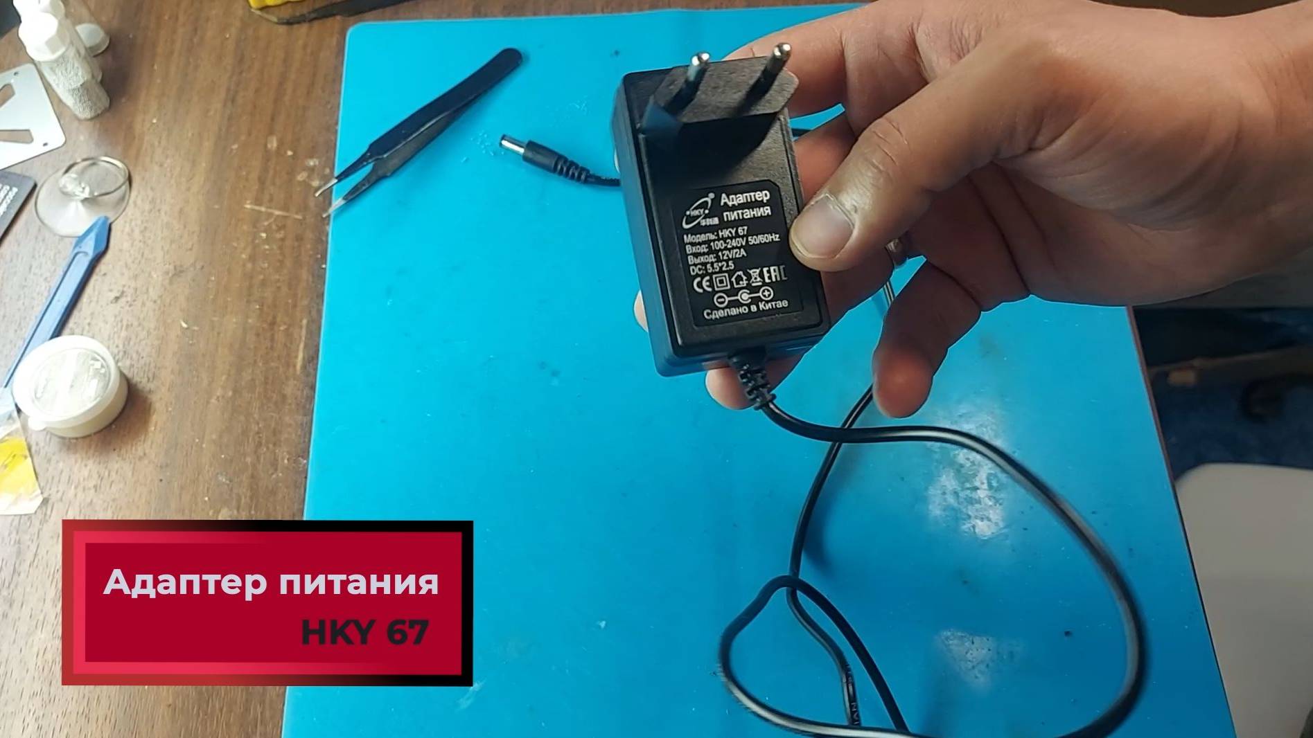 Ремонт блока питания HKY 67