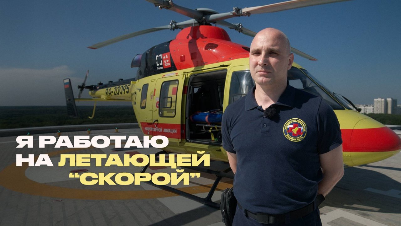 Летаем на вертолёте “скорой помощи”