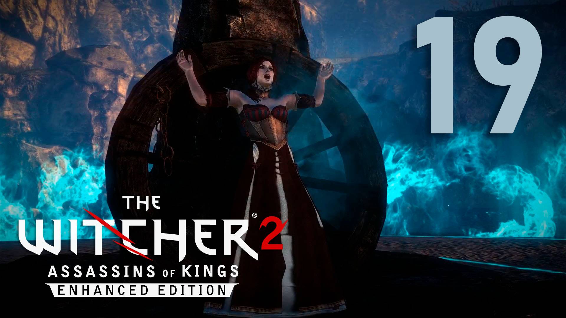 Ведьмак 2. Убийцы королей. Серия 19 (Проклятие крови, Символ смерти, Символ Ненависти, Копье судьбы)