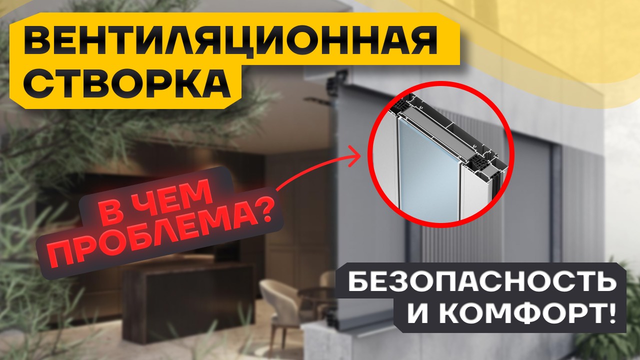 Установка алюминиевой створки в Санкт-Петербурге: современный способ проветривания