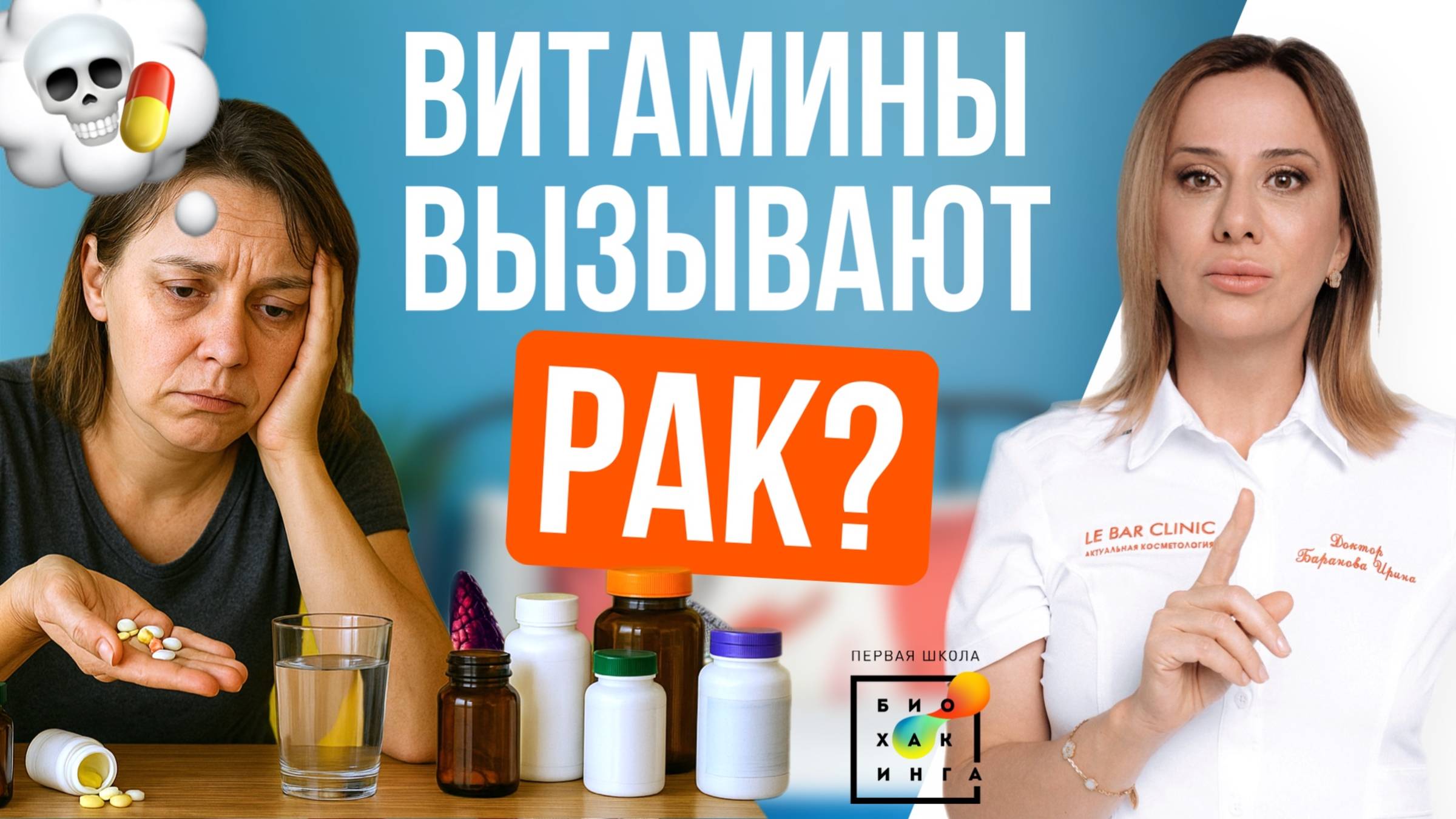 Витамины ВЫЗЫВАЮТ рак? Кто в группе риска? #онкология #витамины #пшб #иринабаранова