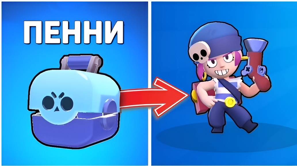 КАК ВЫБИТЬ ПЭННИ ИЗ МАЛЕНЬКОГО СУНДУКА В BRAWL STARS? МАГИЯ СВЕРХРЕДКОГО БОЙЦА В БРАВЛ СТАРС!