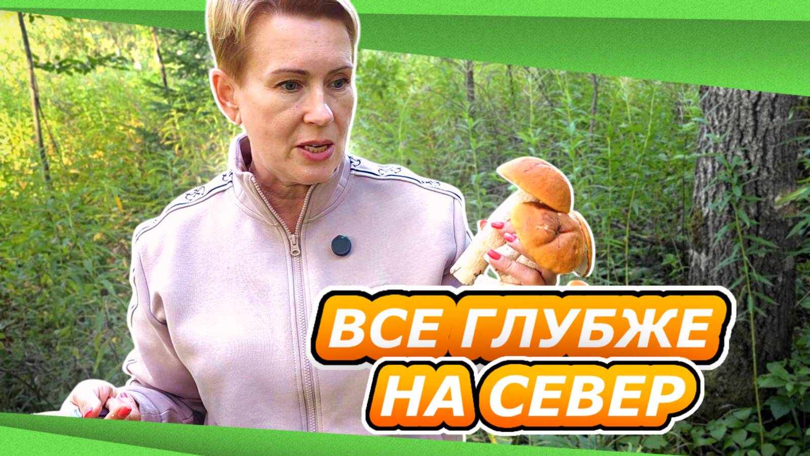 КУДА И ЗАЧЕМ МЫ ТАК ДОЛГО ЕХАЛИ | БУКЕТ ИЗ ГРИБОВ | ДОМ ЗМЕЯ |  ОТПУСК ЛЕТО 2025 #5