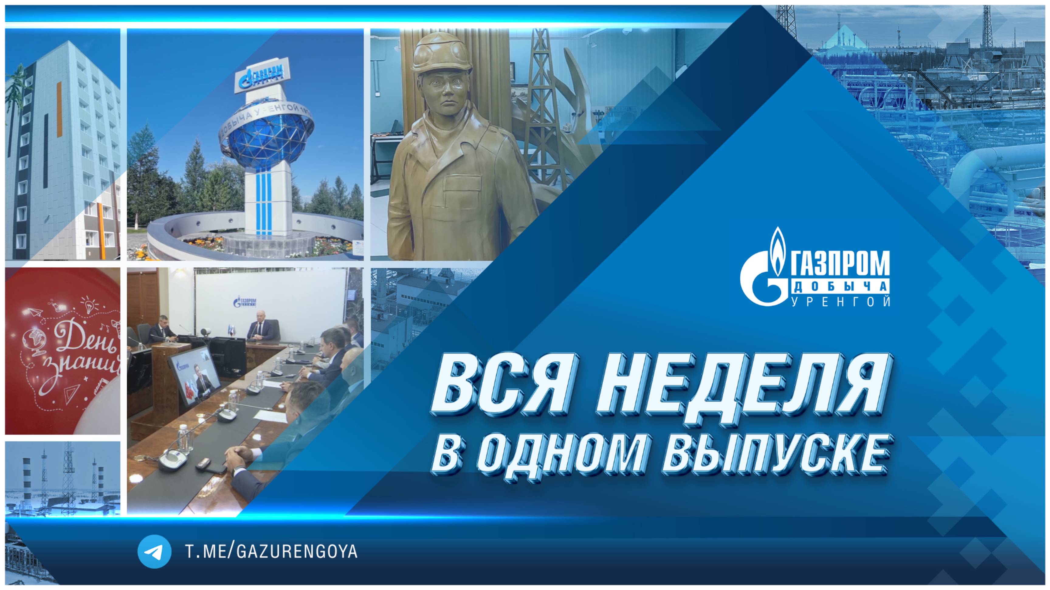 Корпоративные новости 05.09.2025