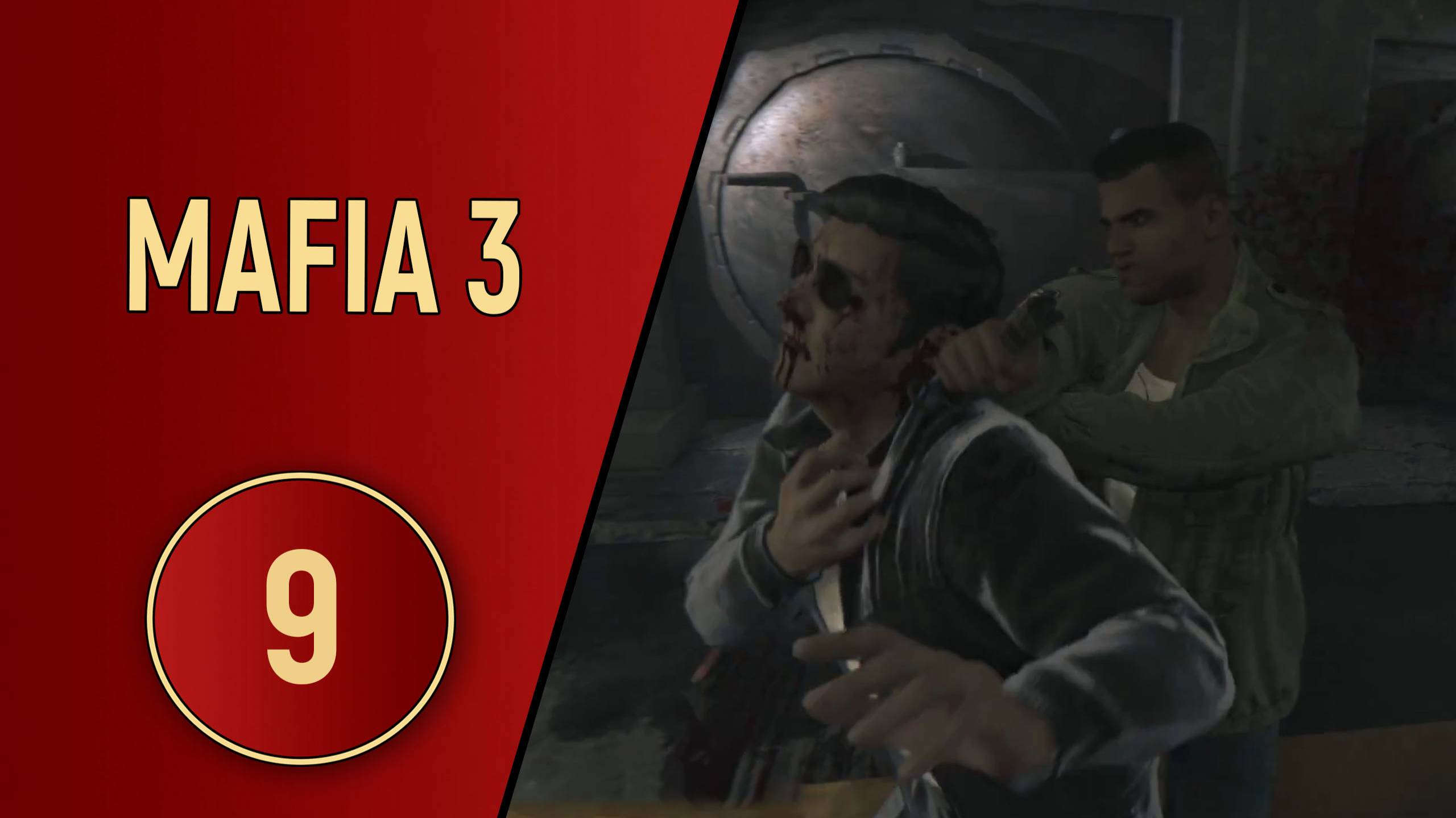 МАФИЯ 3 - ЧАСТЬ 9 - НАЕМНЫЕ УБИЙЦЫ